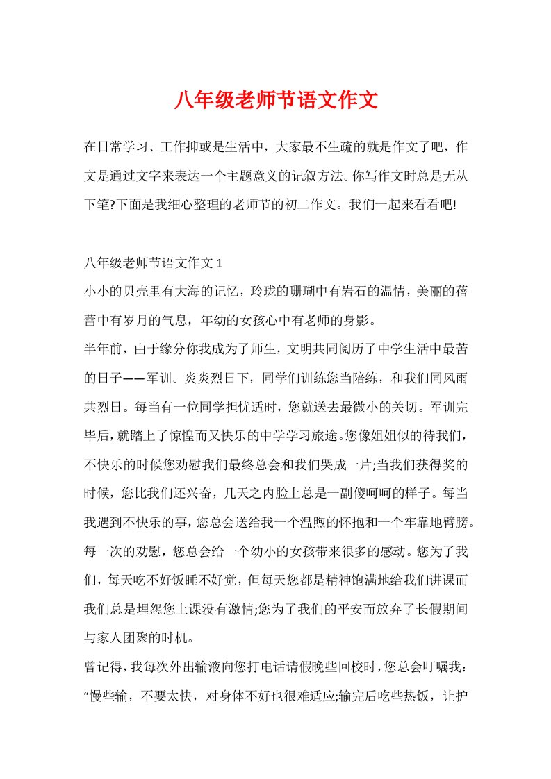 八年级教师节语文作文