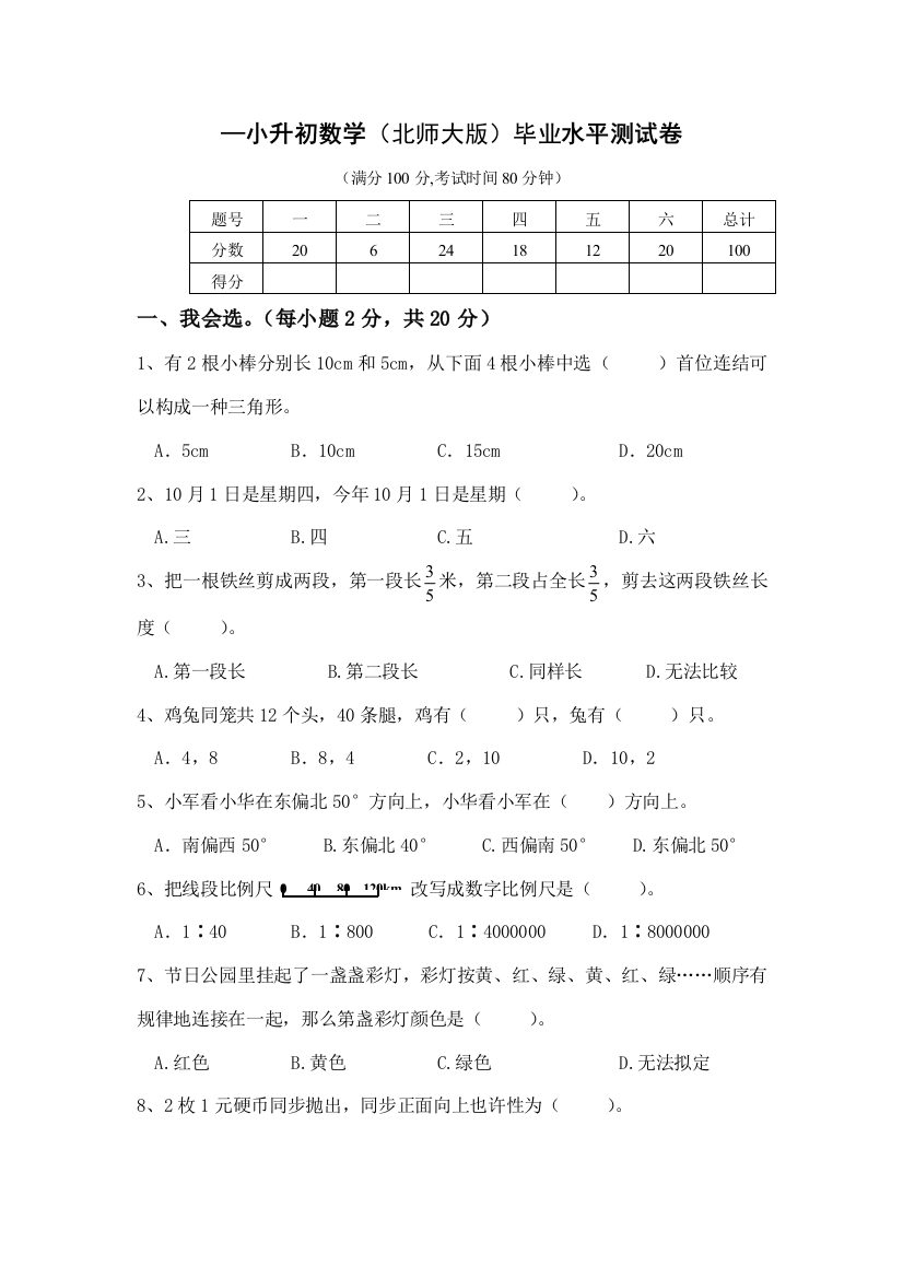 2021年小升初数学毕业考模拟试卷