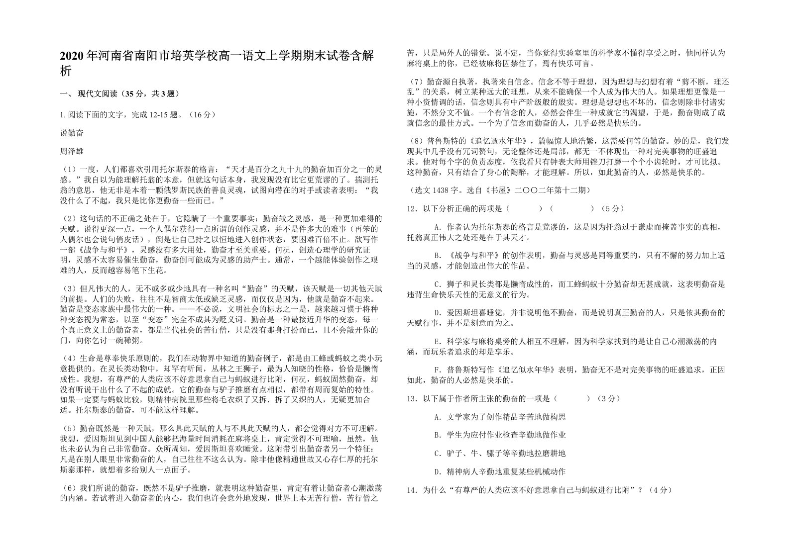 2020年河南省南阳市培英学校高一语文上学期期末试卷含解析