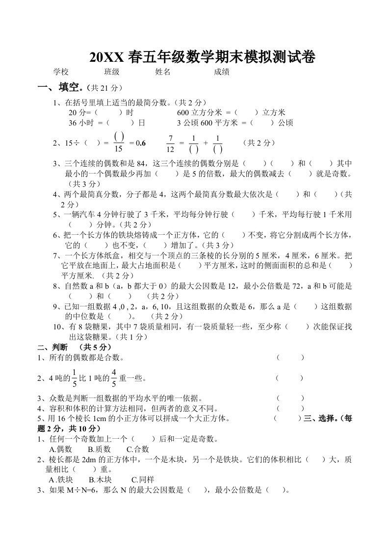 五年级数学下册期末试卷之九及答案