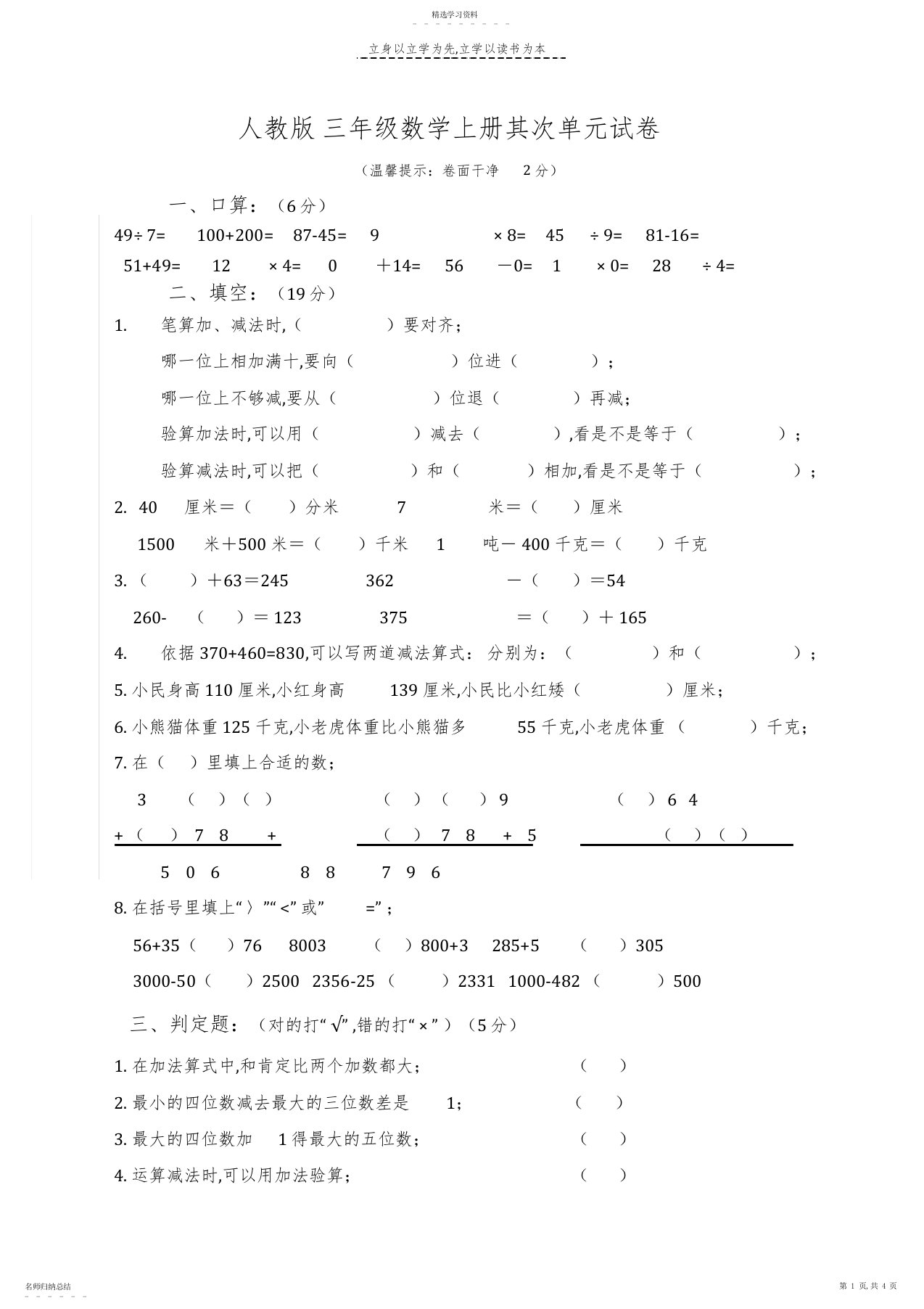 2022年小学三年级数学上册第二单元测试卷试题3