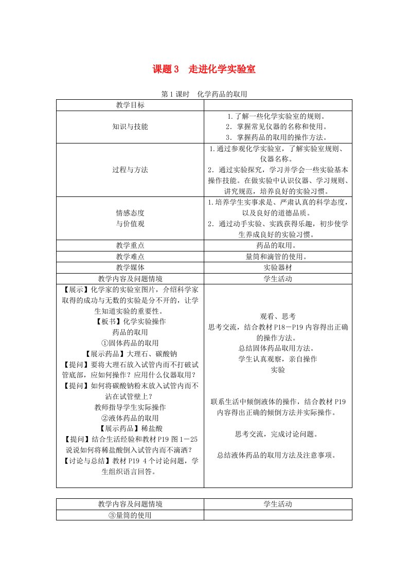 九年级化学上册