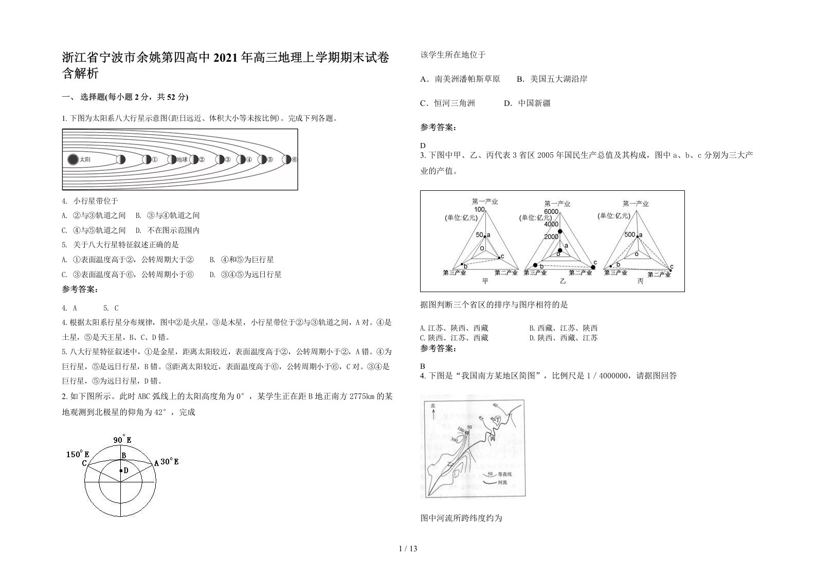 浙江省宁波市余姚第四高中2021年高三地理上学期期末试卷含解析