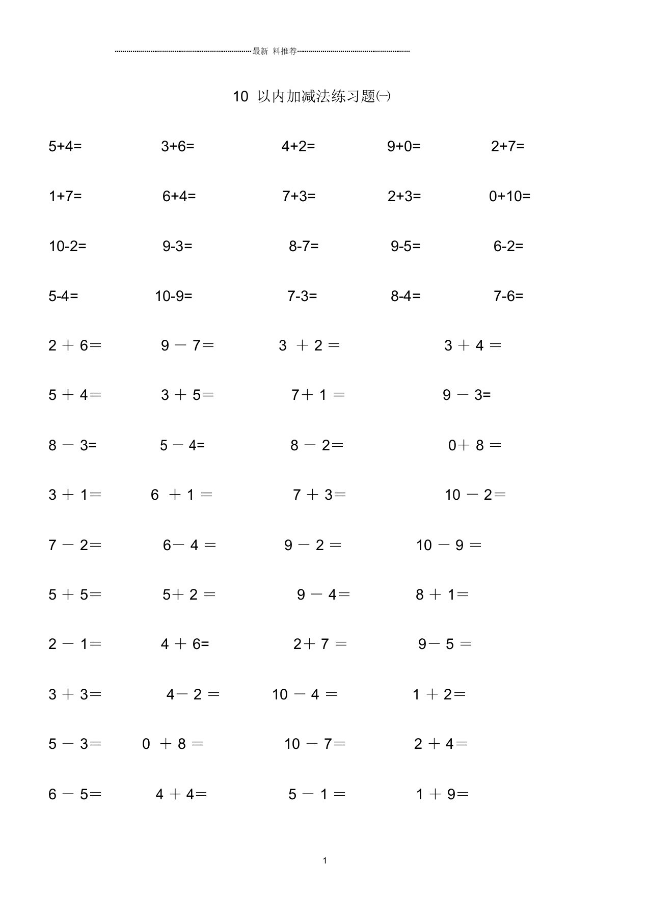 10以内加减法口算题-直接打印版