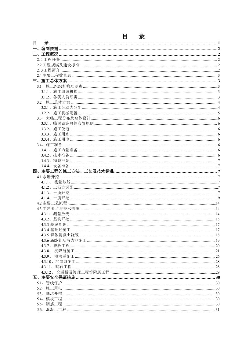 渝利铁路涪陵张家湾水塘还建工程施工组织设计