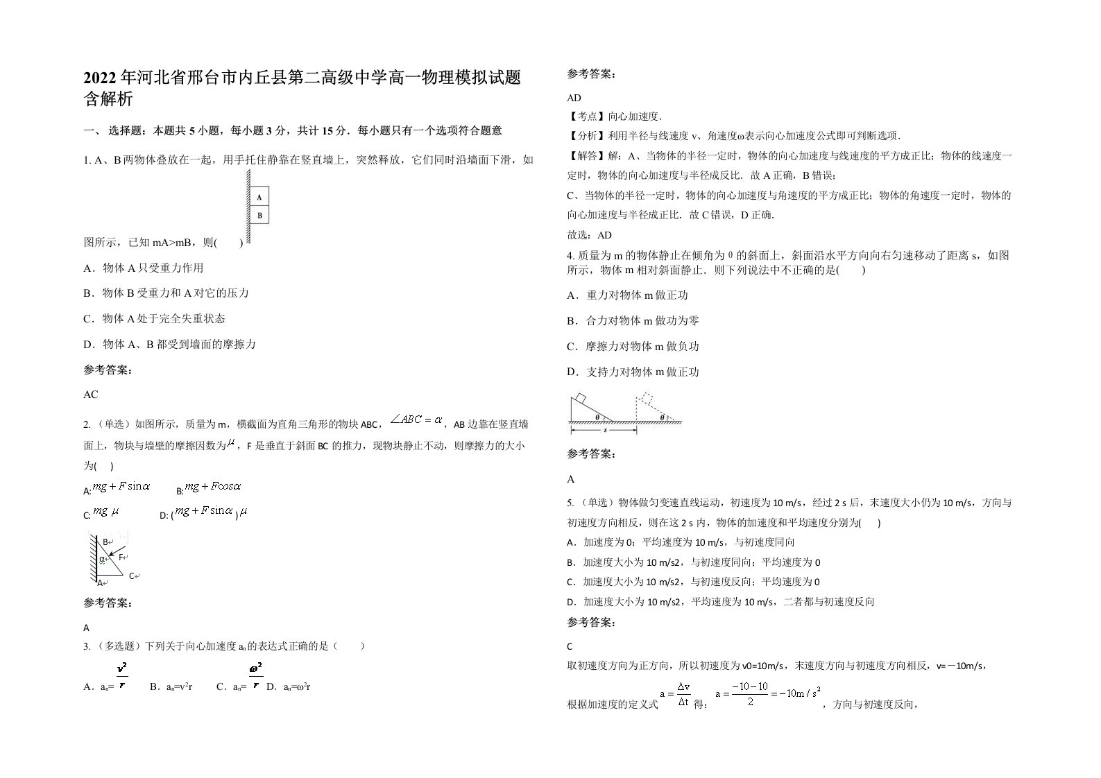 2022年河北省邢台市内丘县第二高级中学高一物理模拟试题含解析