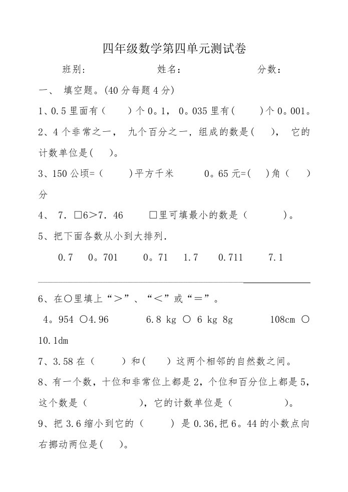 四年级下册数学第四单元测试卷