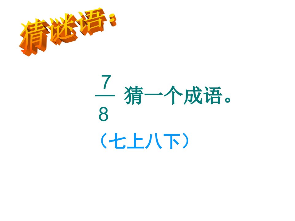 小学数学四年级下册《小数加减法》公开课优质课竞赛课件