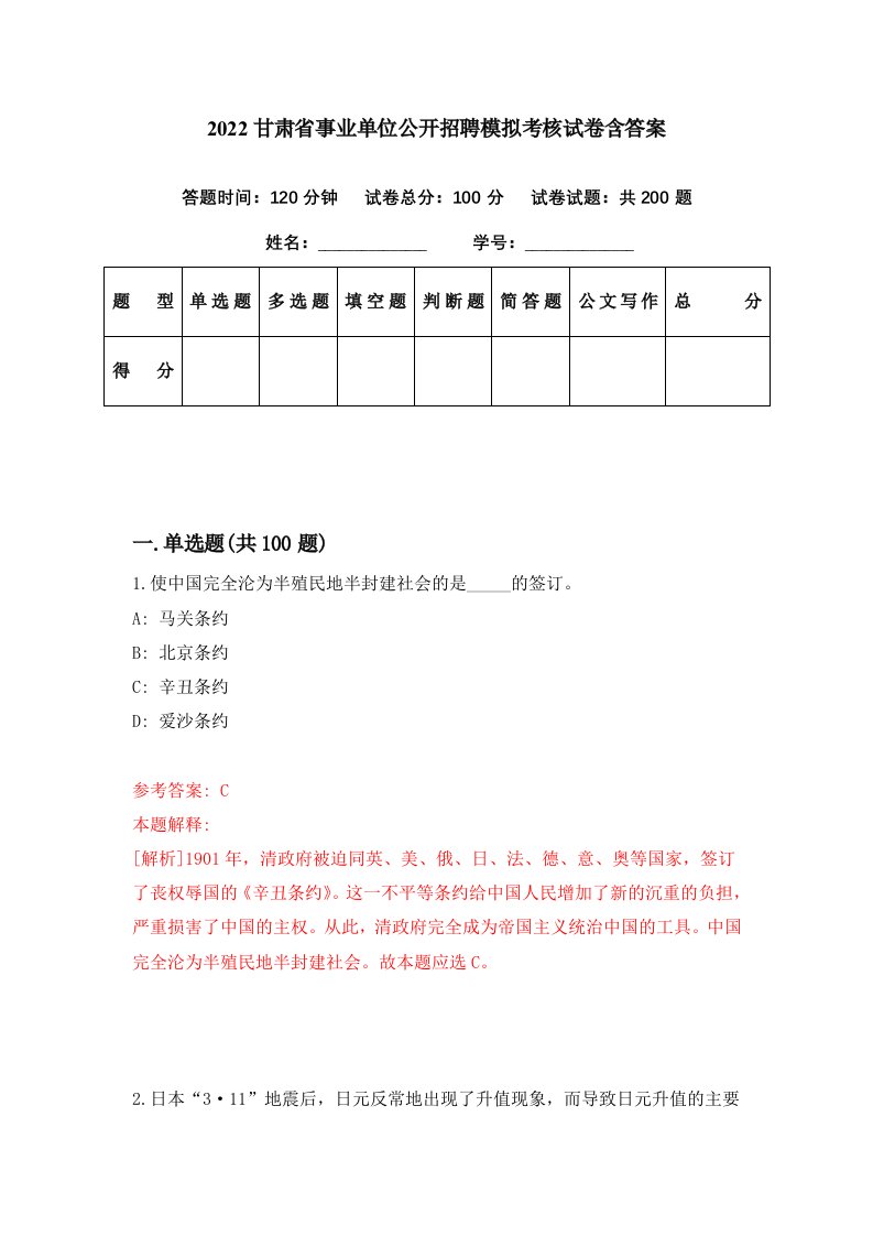 2022甘肃省事业单位公开招聘模拟考核试卷含答案0