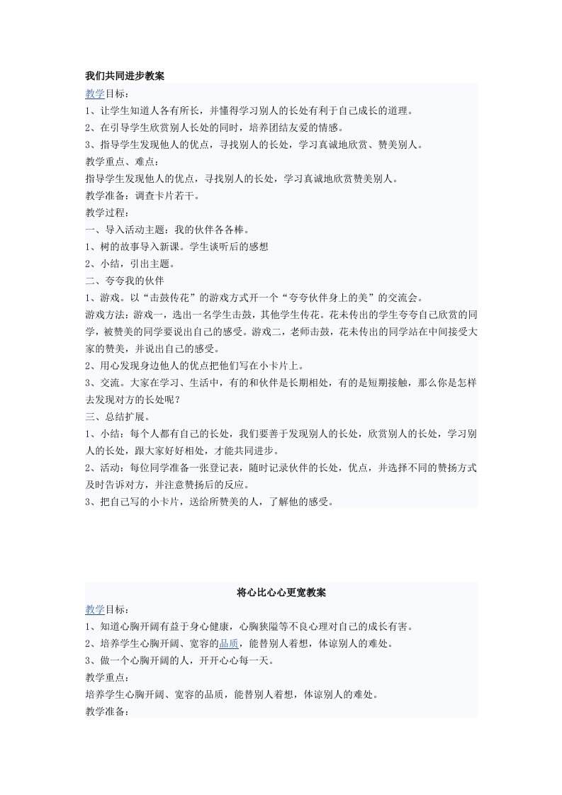 我们共同进步教案