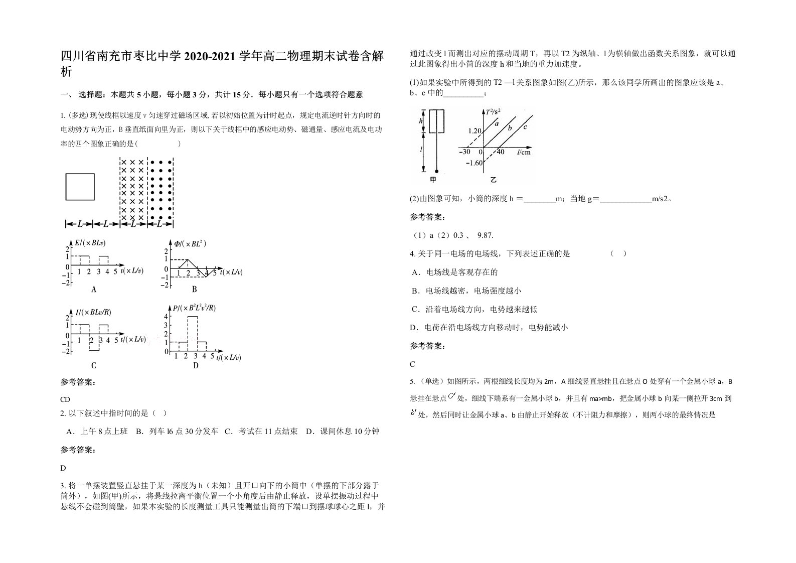 四川省南充市枣比中学2020-2021学年高二物理期末试卷含解析