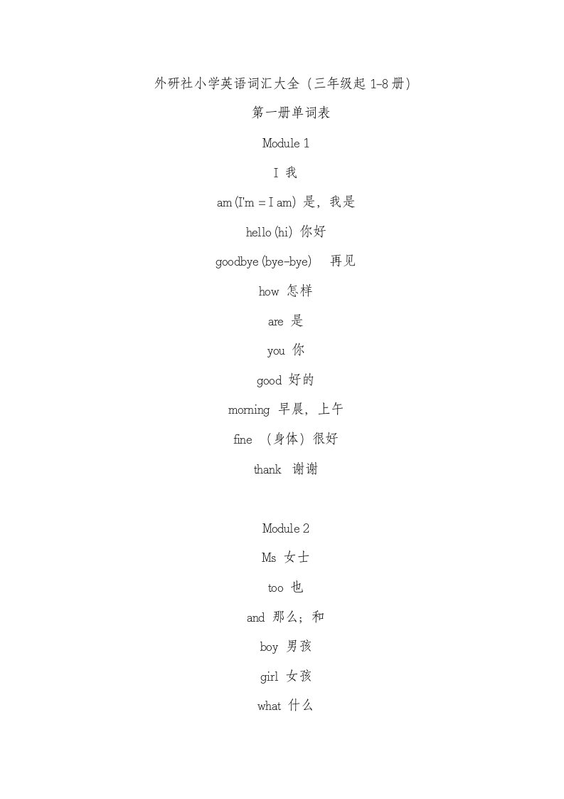 小学英语词汇大全