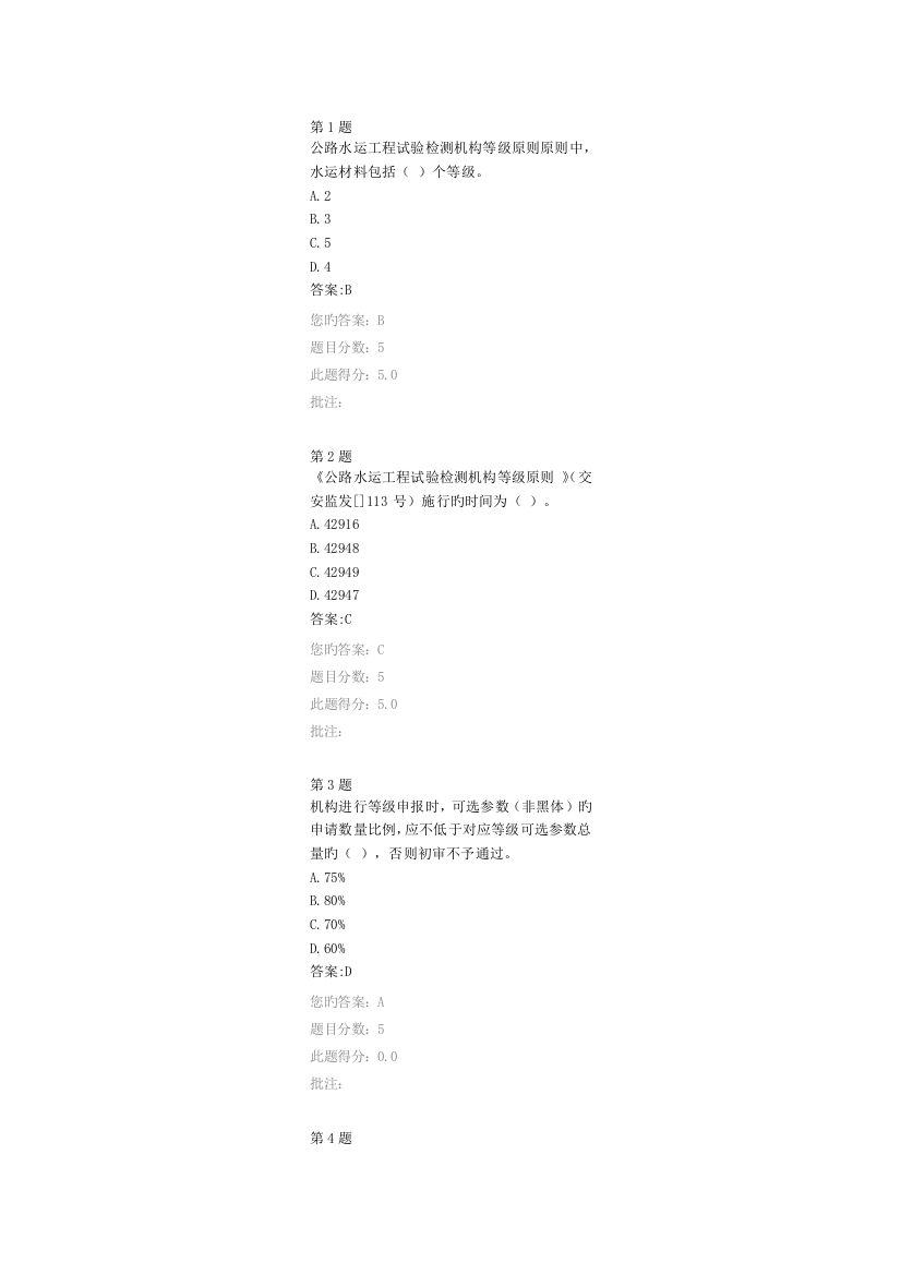 公路水运工程试验检测机构等级标准解读继续教育答案