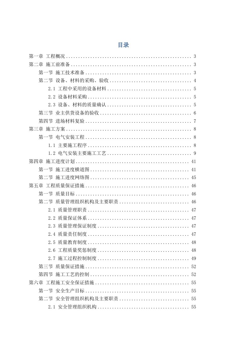 集智生产基地建设项目工程电气施工组织设计