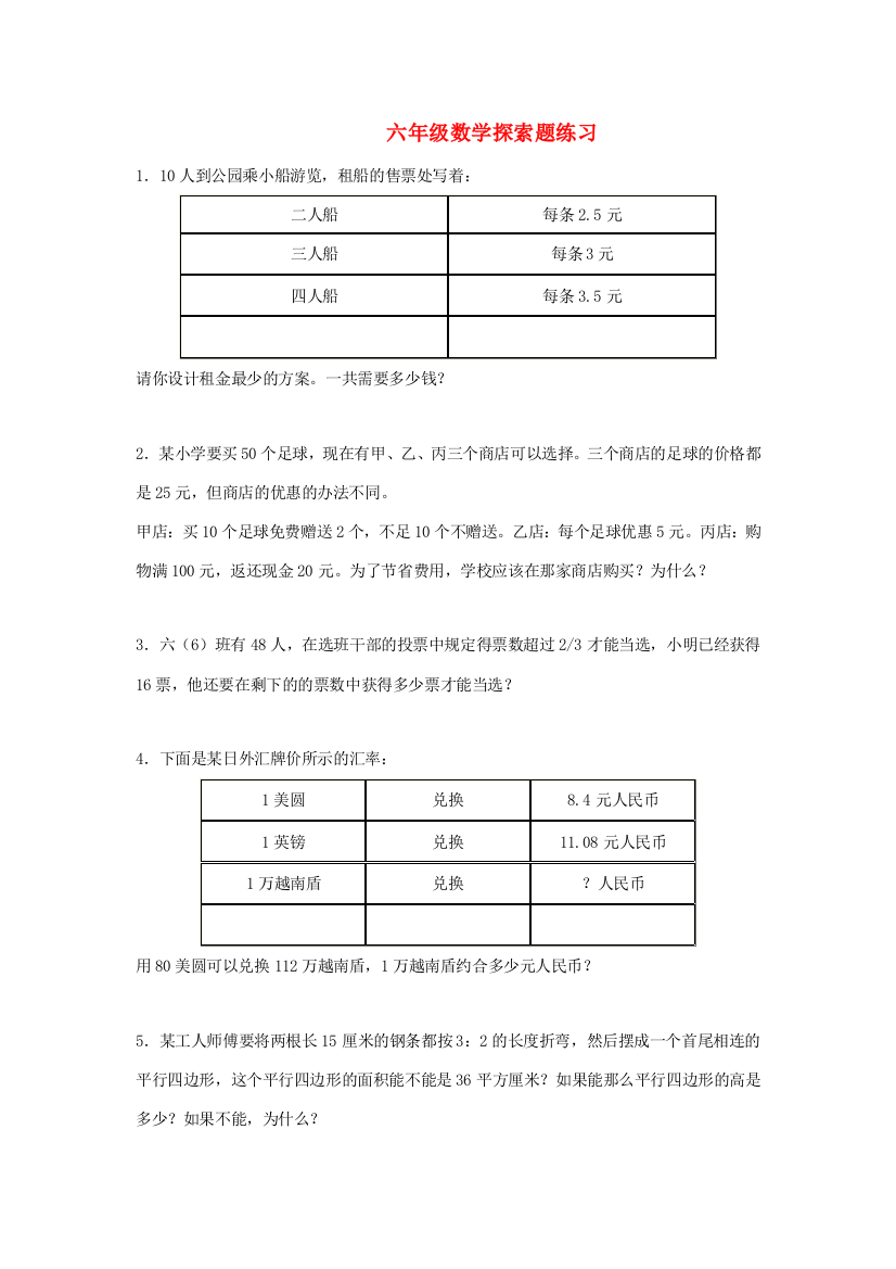 六年级奥林匹克数学