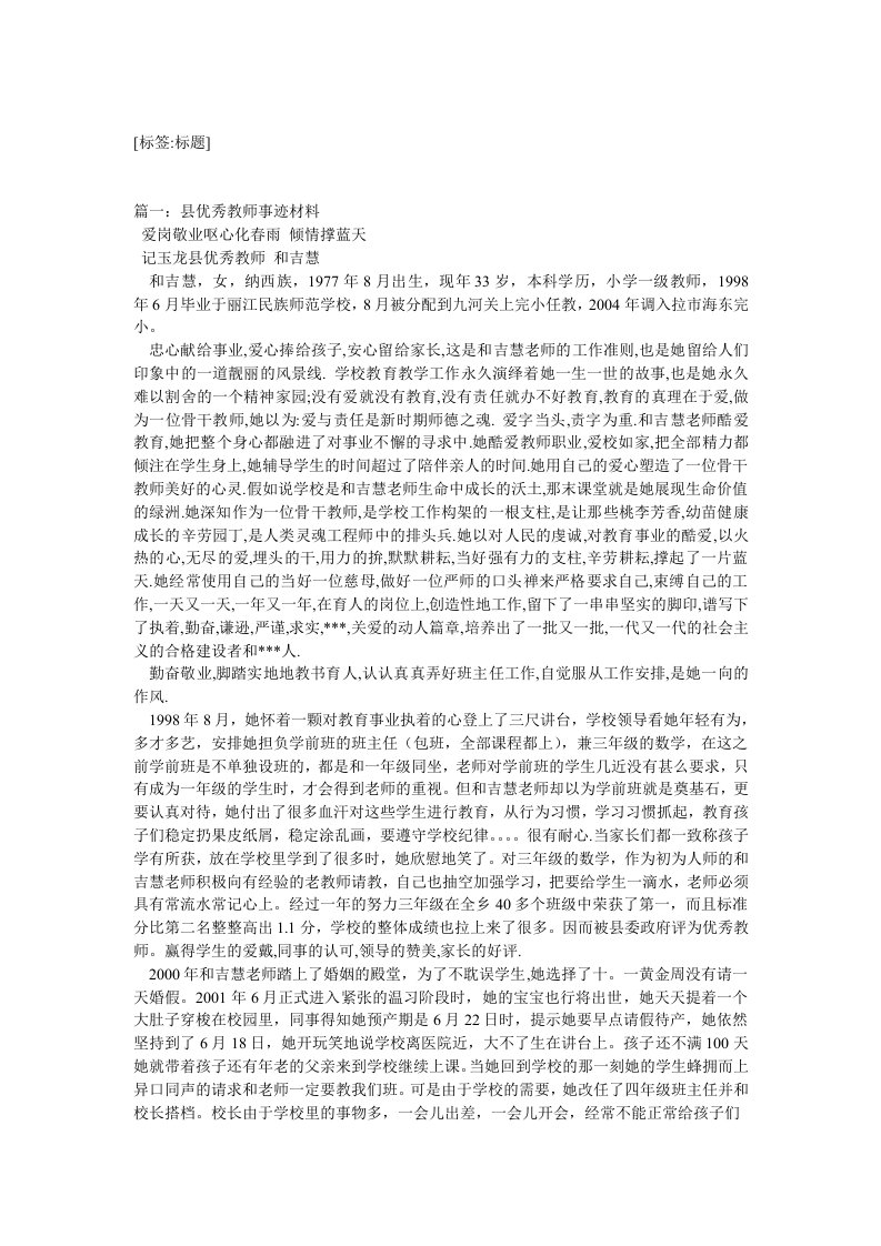 县优秀教师事迹材料