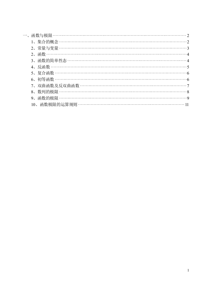 高等数学完全归纳笔记(全)