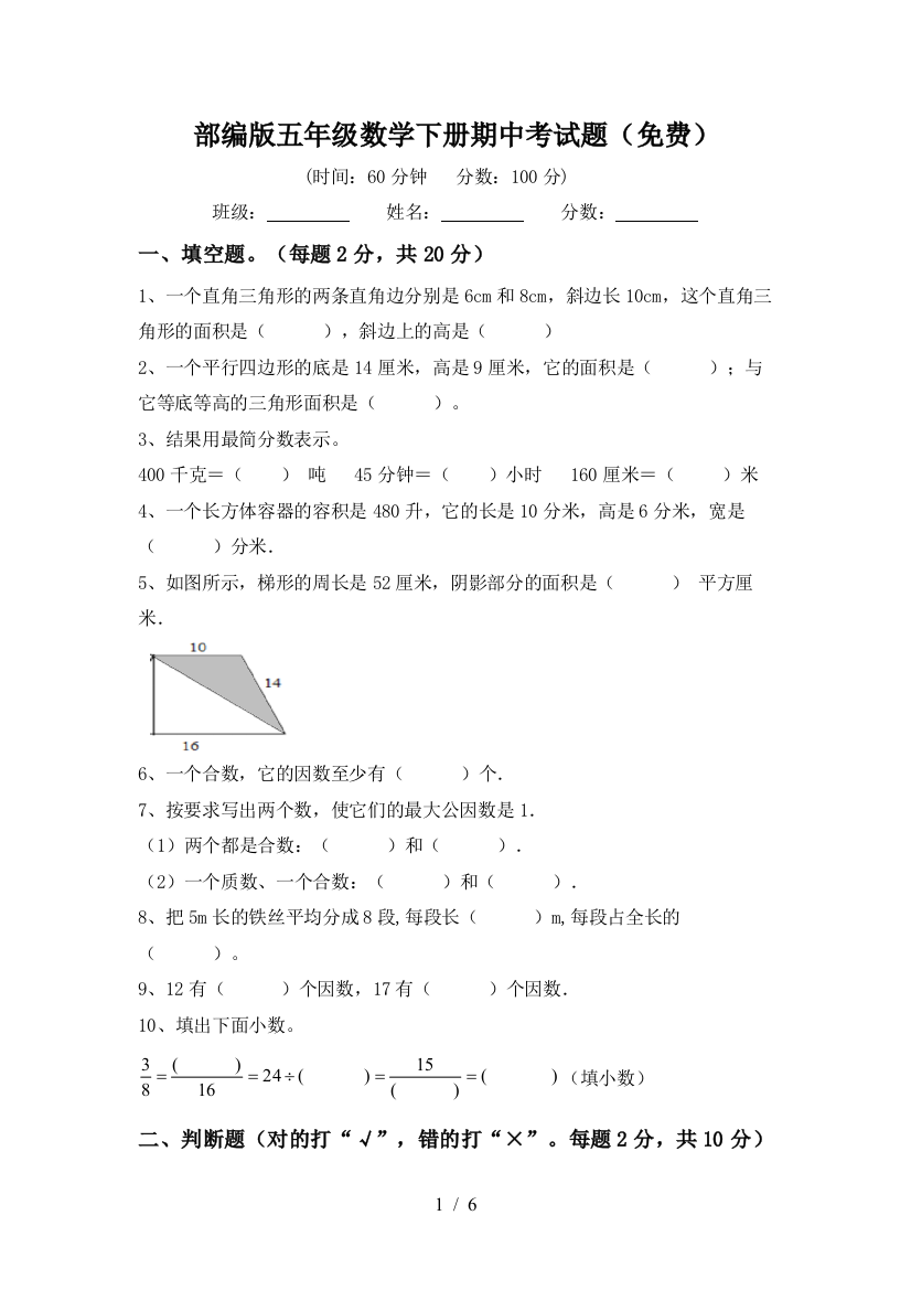 部编版五年级数学下册期中考试题(免费)