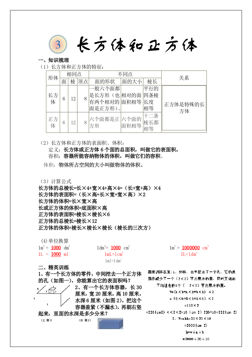 最全第三单元长方体和正方体的手抄报打印版