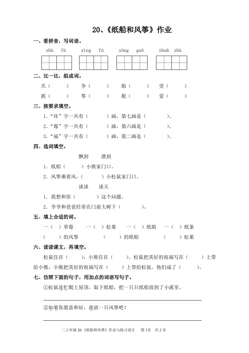 《纸船和风筝》作业设计