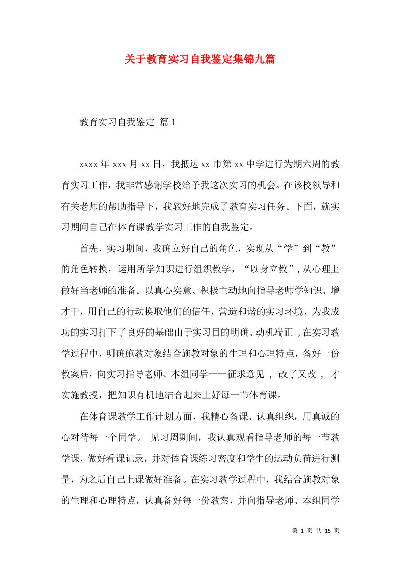 关于教育实习自我鉴定集锦九篇