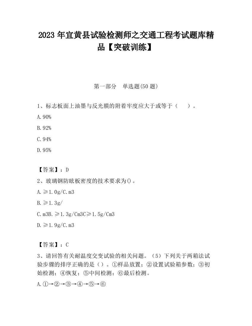 2023年宜黄县试验检测师之交通工程考试题库精品【突破训练】