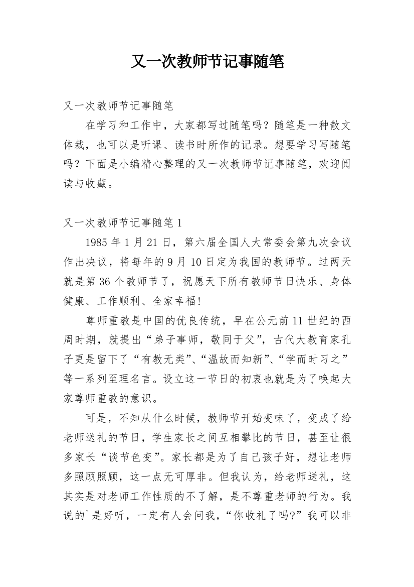 又一次教师节记事随笔