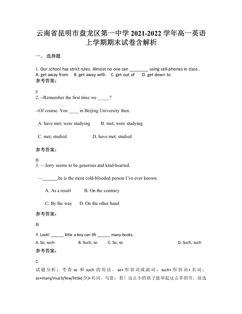 云南省昆明市盘龙区第一中学2021-2022学年高一英语上学期期末试卷含解析