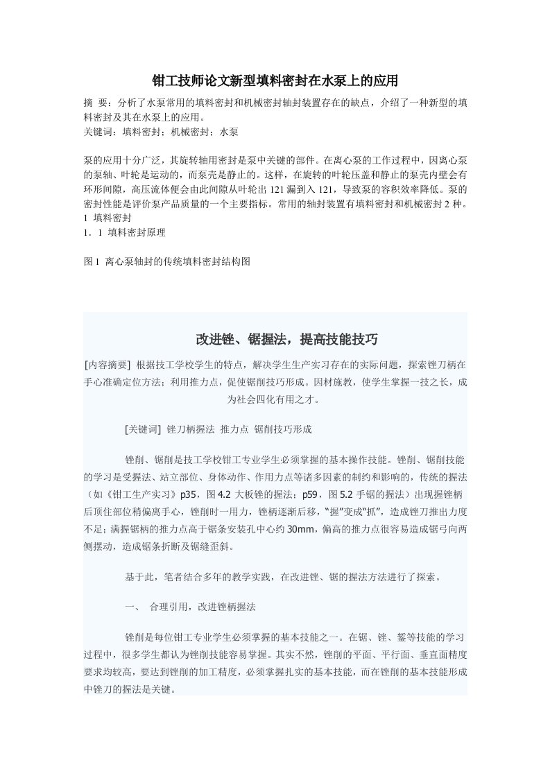 钳工技师论文