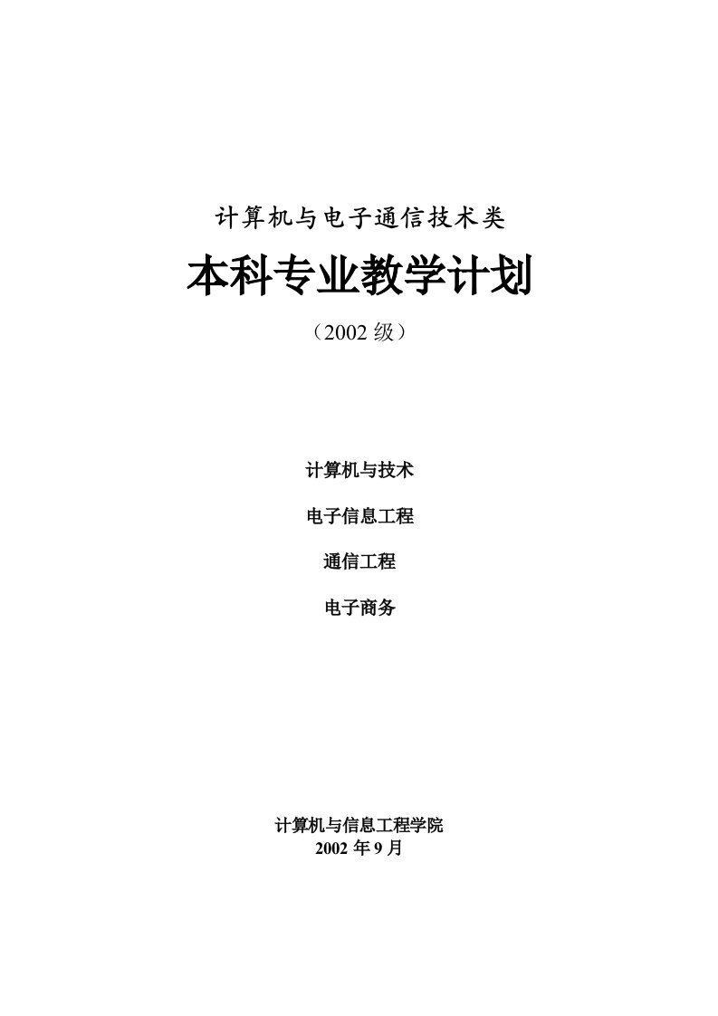 计算机与电子通信技术类