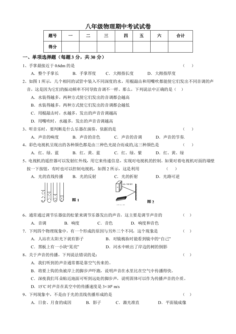 （小学中学试题）八年级物理期中考试试卷