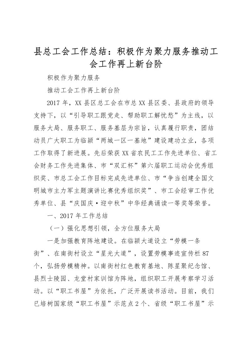 2022县总工会工作总结积极作为聚力服务推动工会工作再上新台阶