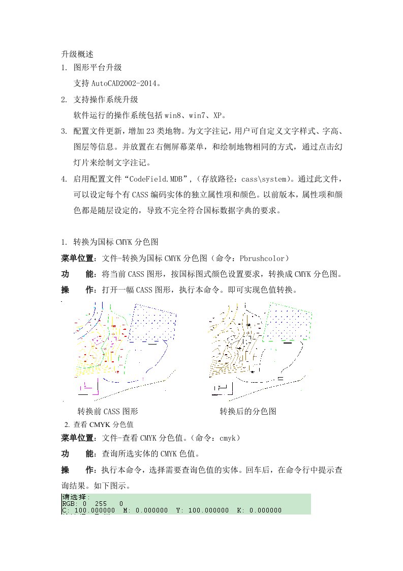 南方地形地籍成图软件CASS9.2新功能简介详解