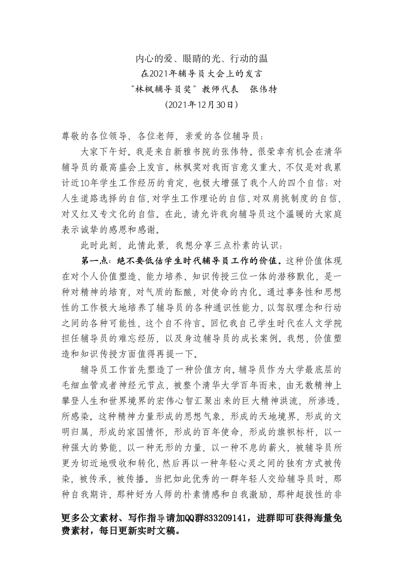 在2021年辅导员大会上的发言