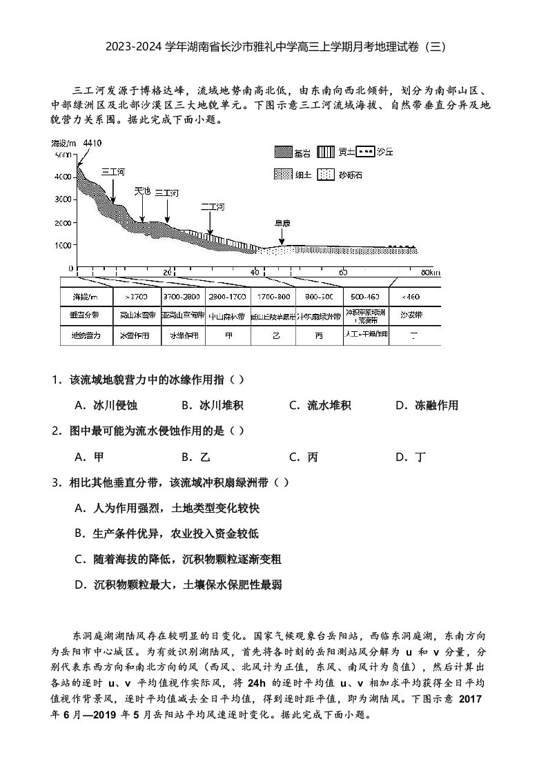 2023-2024学年湖南省长沙市雅礼中学高三上学期月考地理试卷(三)