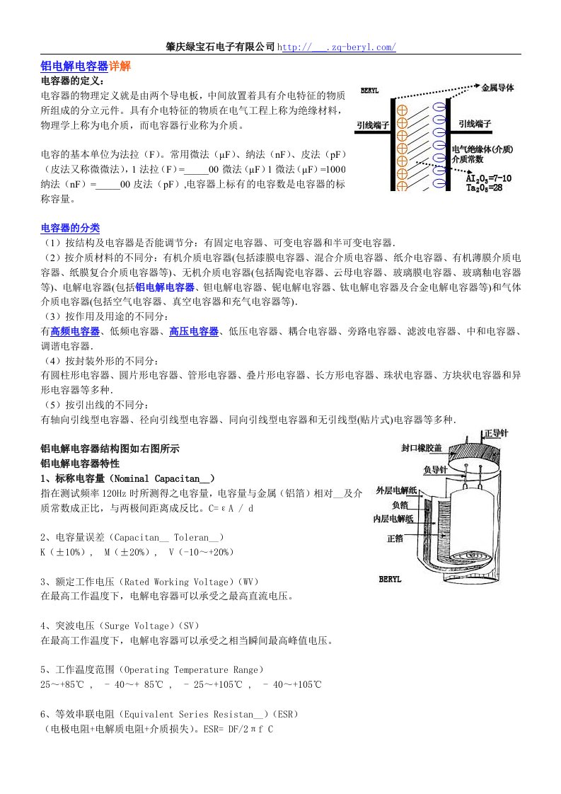 铝电解电容器详解