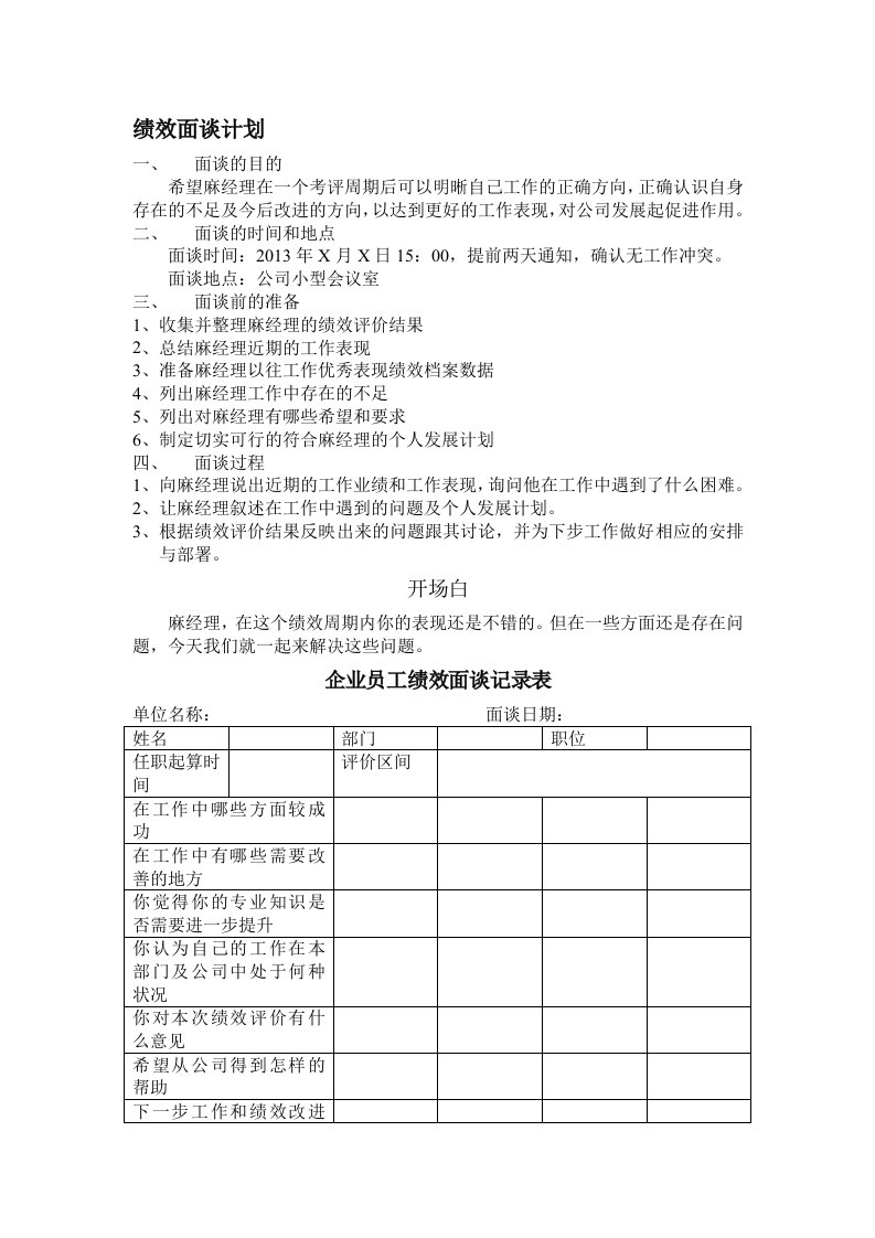 绩效面谈计划