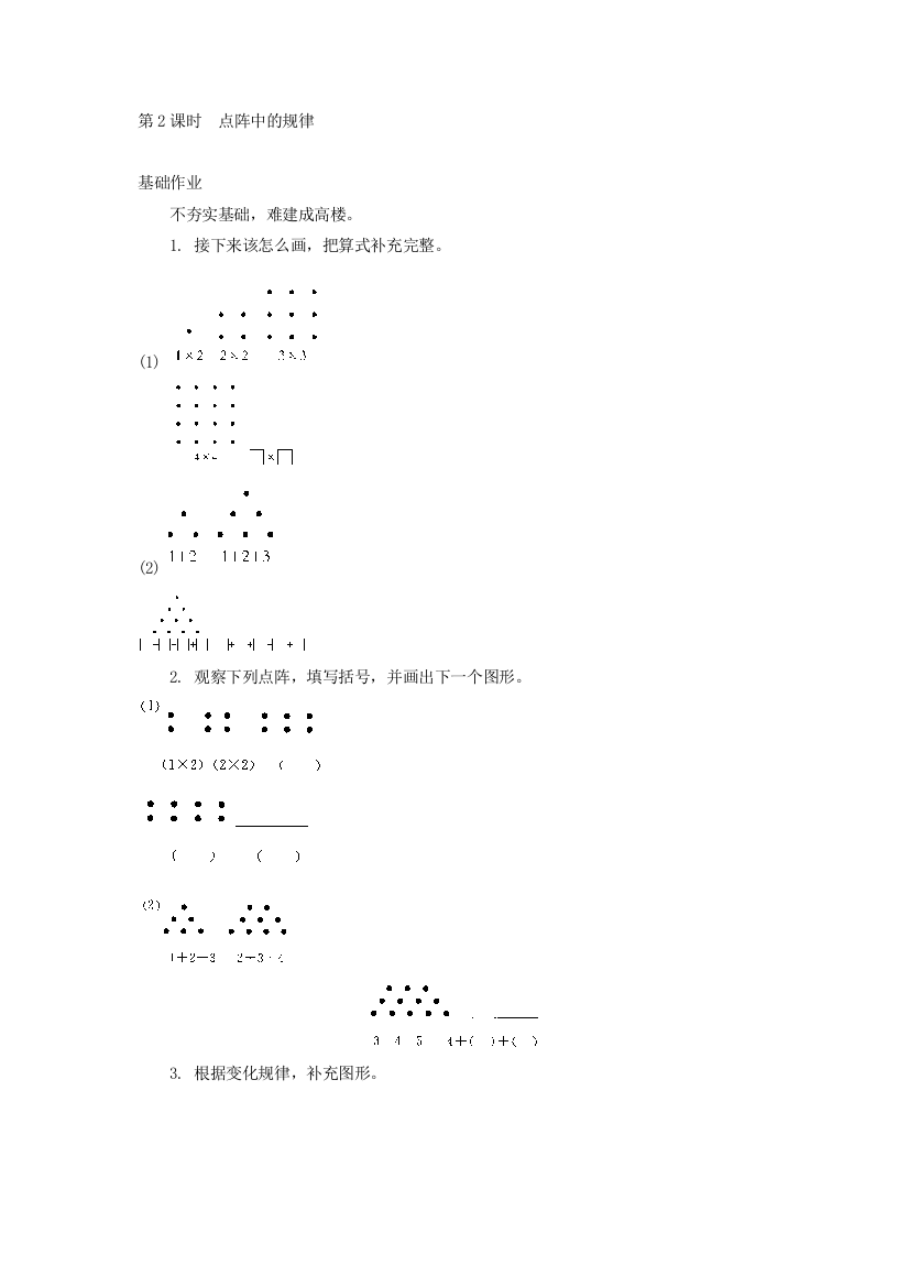 【小学中学教育精选】北师大版五年级数学上《点阵中的规律》练习题及答案