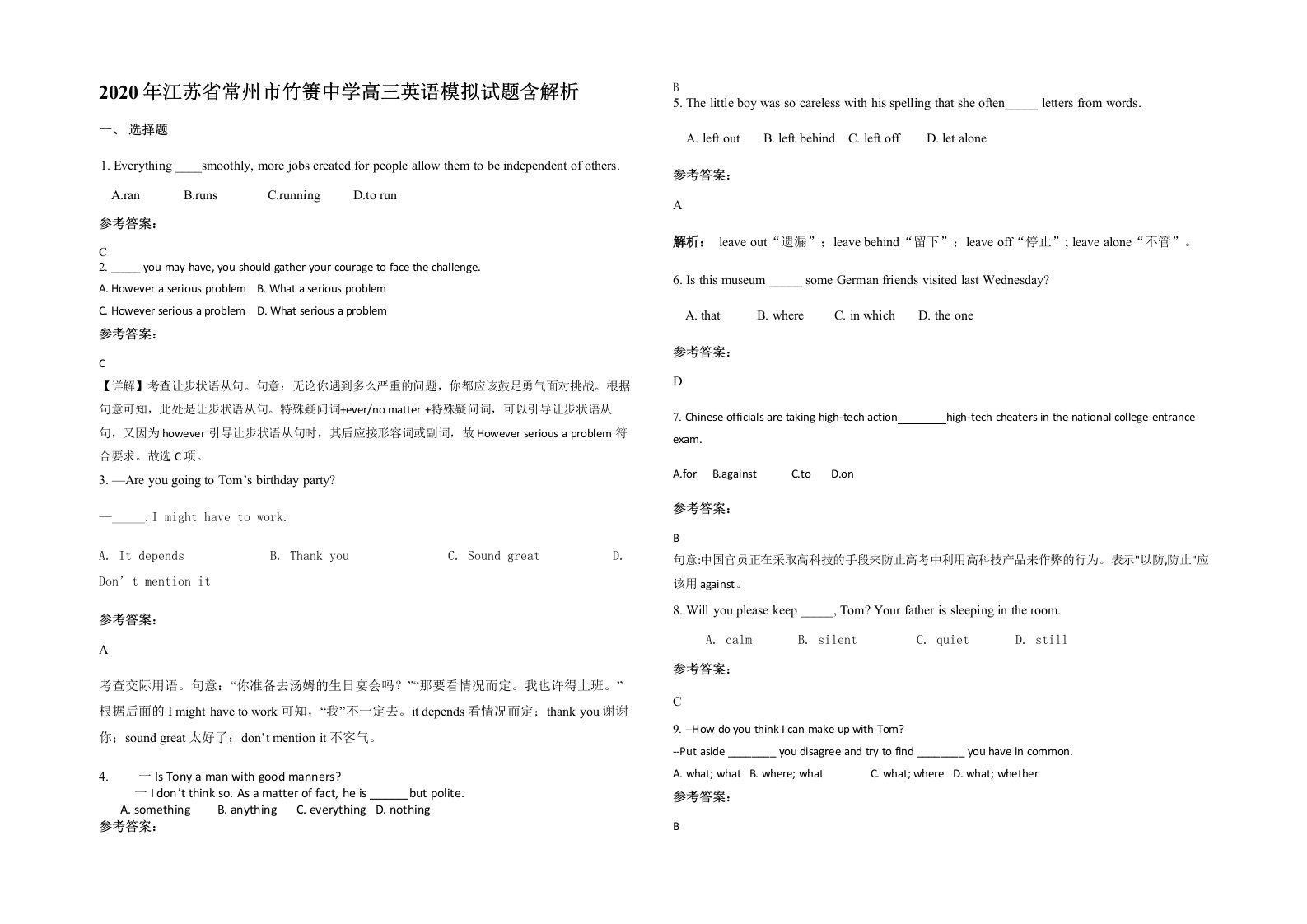 2020年江苏省常州市竹箦中学高三英语模拟试题含解析