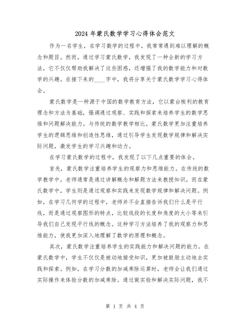 2024年蒙氏数学学习心得体会范文（2篇）