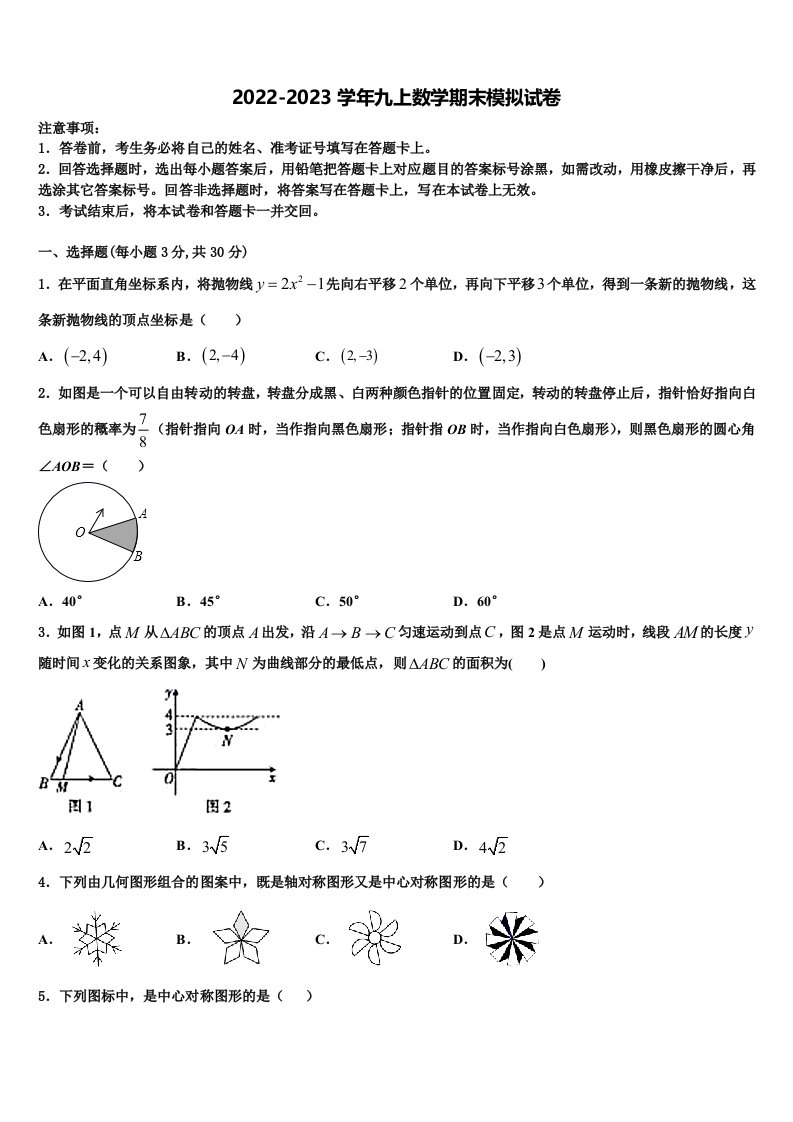 安徽省蚌埠市2022年九年级数学第一学期期末经典试题含解析