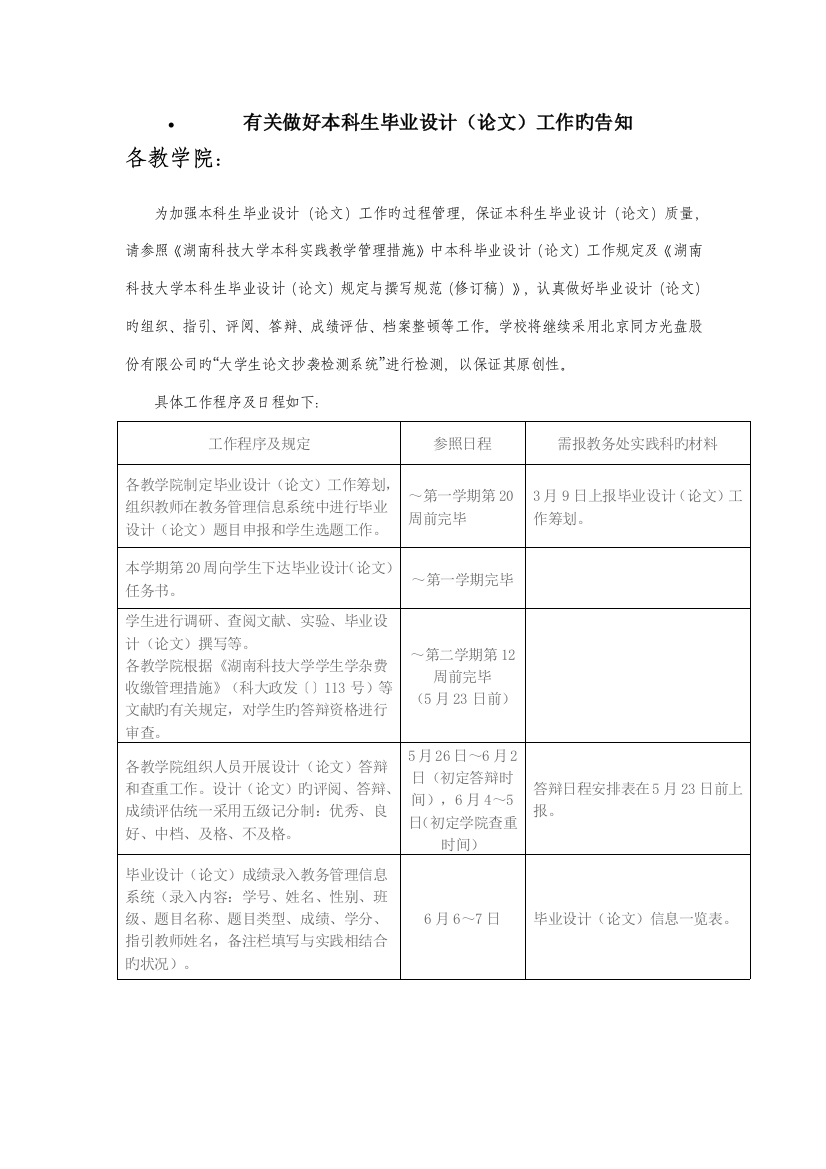 湖南科技大学本科生优秀毕业设计要求