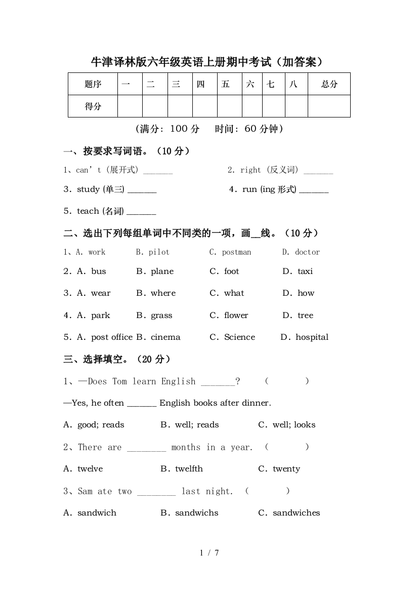 牛津译林版六年级英语上册期中考试(加答案)