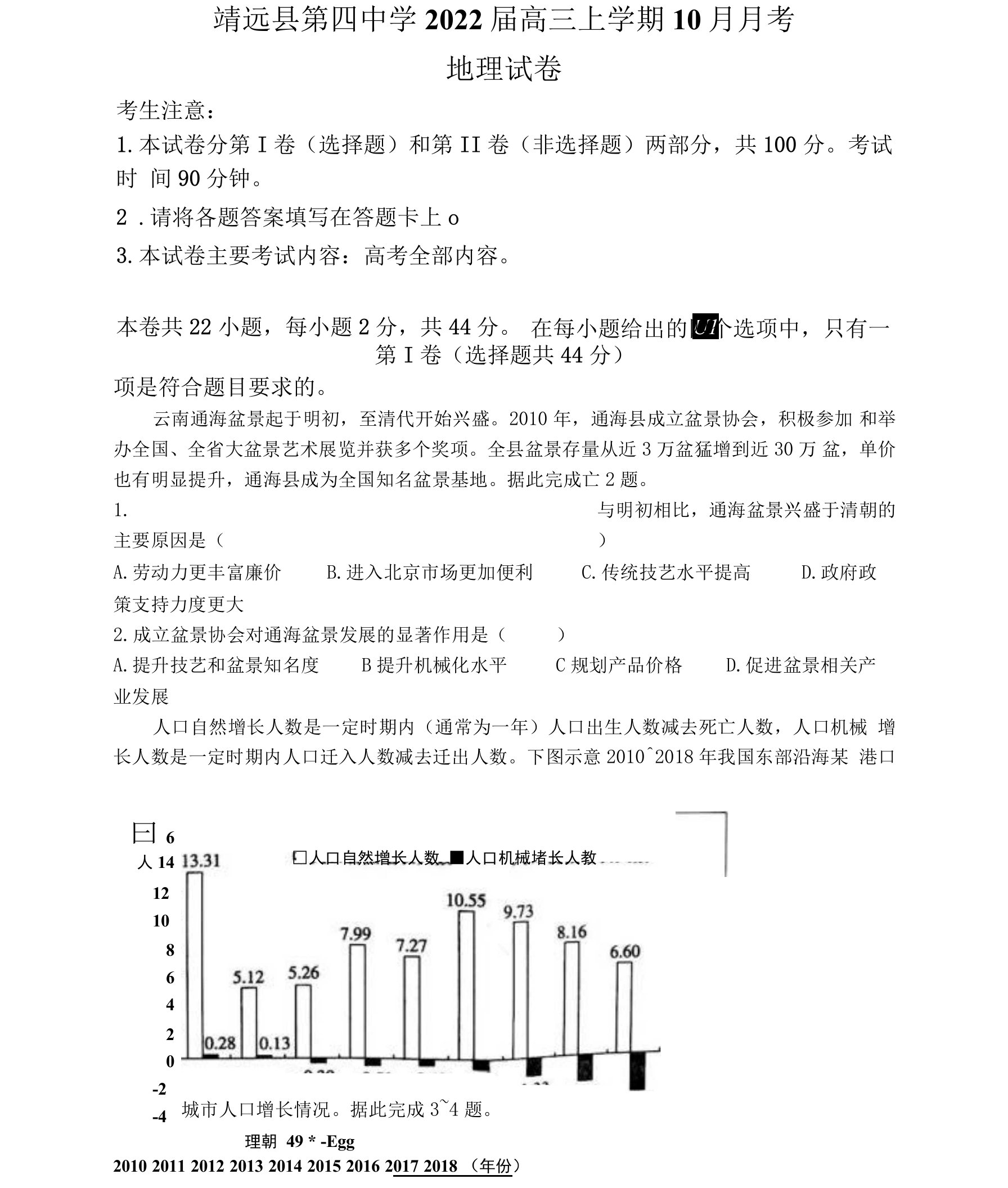 甘肃省靖远县第四中学2022届高三上学期10月月考地理试题