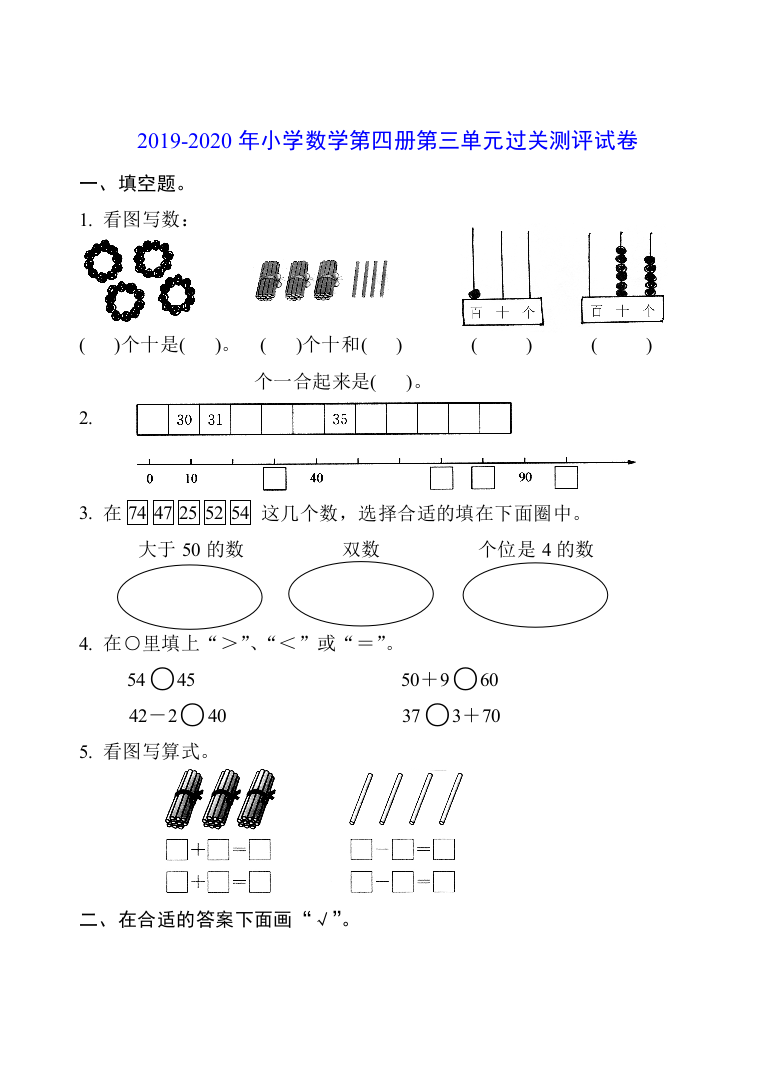 2019-2020年小学数学第四册第三单元过关测评试卷