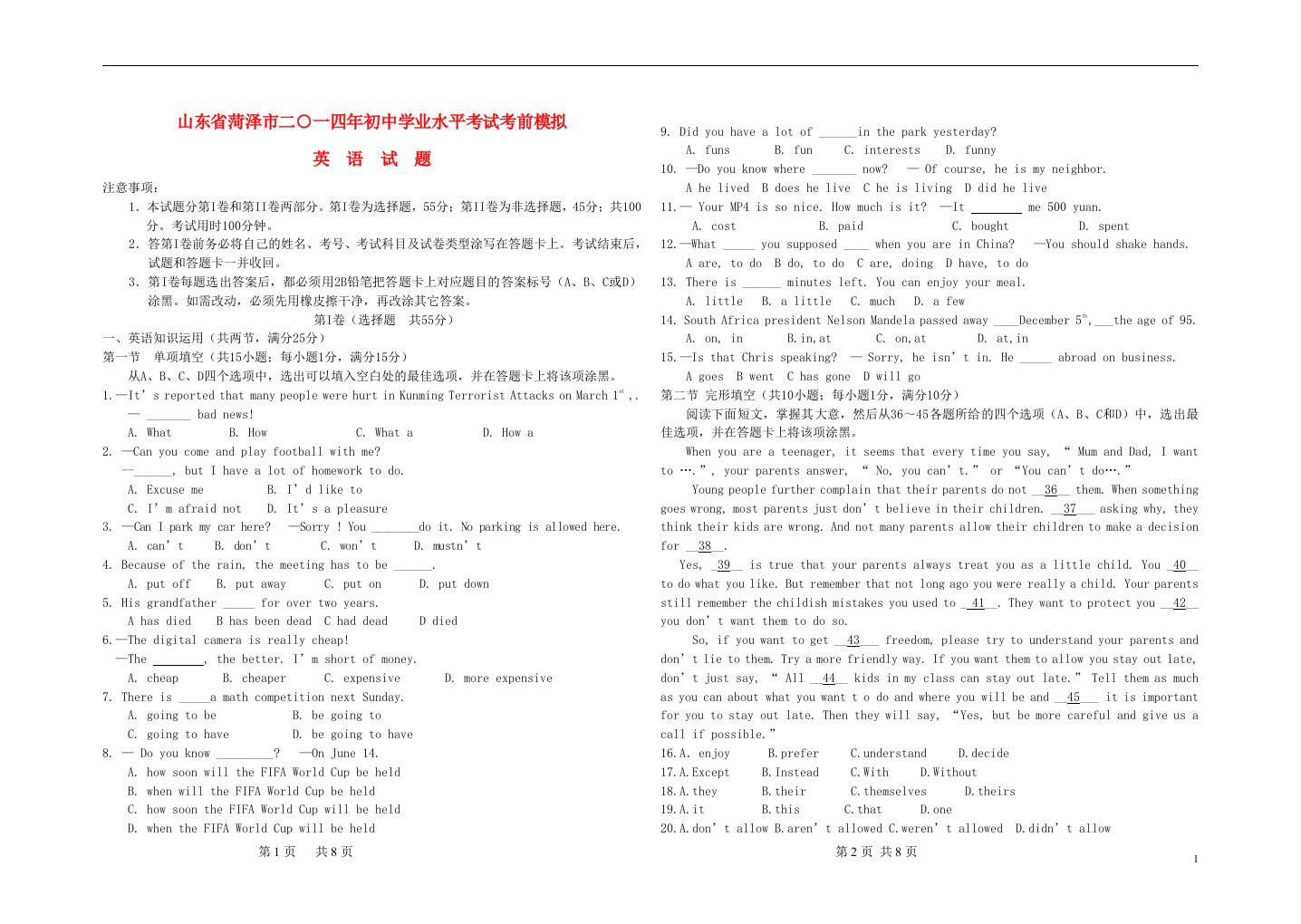 山东省菏泽市初中英语学业水平考试考前模拟试题