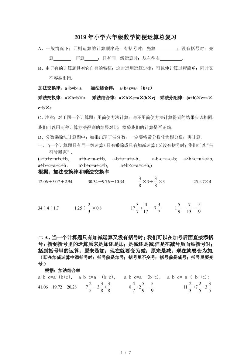 2019年小学六年级数学简便运算总复习