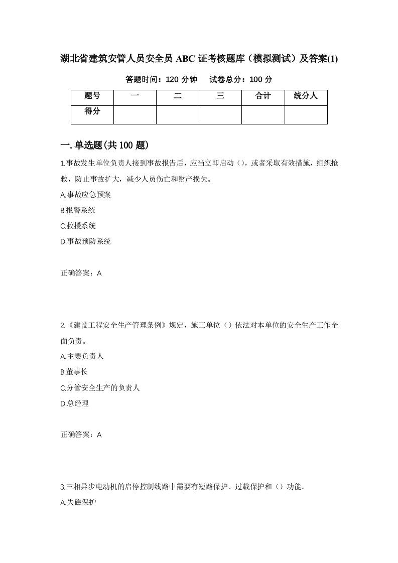 湖北省建筑安管人员安全员ABC证考核题库模拟测试及答案196