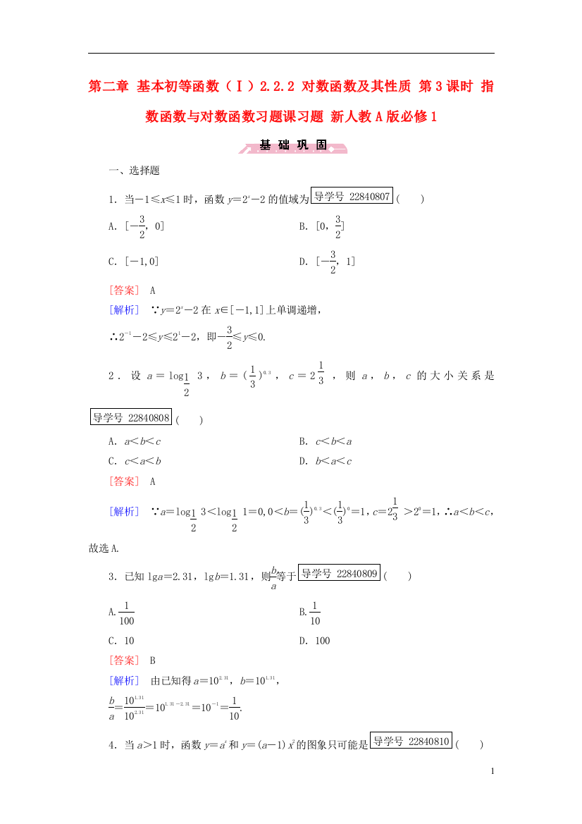 高中数学