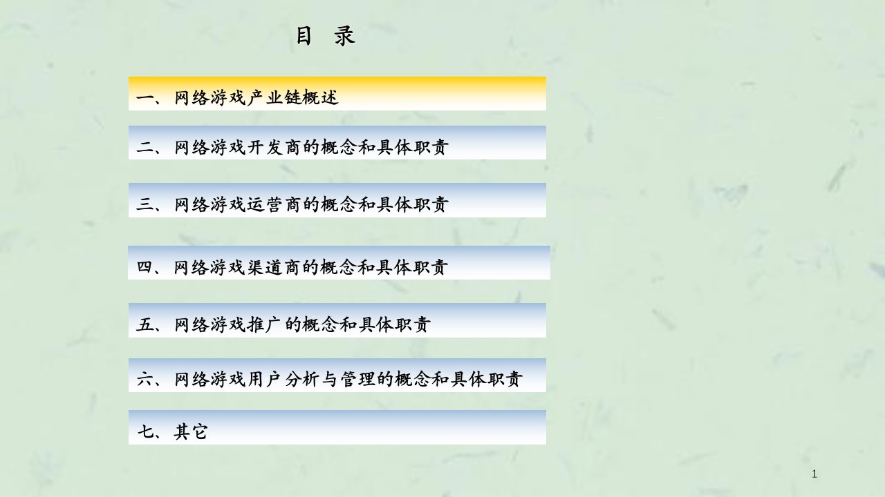 腾讯大讲堂腾讯网络游戏的运作课件